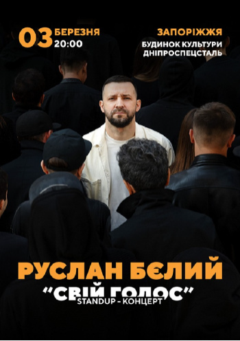 Руслан Белый Руслан Белый